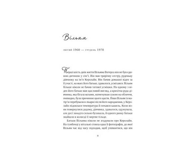 Книга Привіт, красуне - Енн Наполітано Vivat (9786171709089) - Фото 9