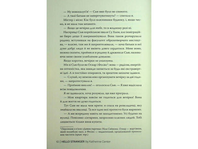 Книга Привіт, незнайомко - Кетрін Сентер Видавництво РМ (9786178426477) - Фото 3