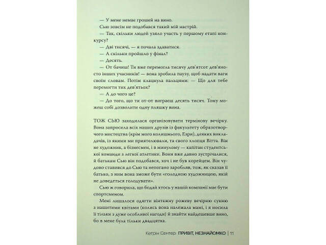 Книга Привіт, незнайомко - Кетрін Сентер Видавництво РМ (9786178426477) - Фото 4