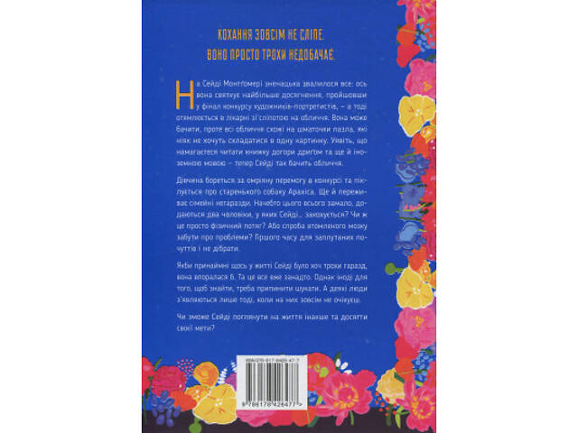 Книга Привіт, незнайомко - Кетрін Сентер Видавництво РМ (9786178426477) - Фото 8