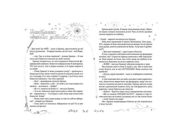 Книга Привіт, це я! Книга 1 - Ніна Елізабет Ґрьонтведт Видавництво Старого Лева (9786176793670) - Фото 4