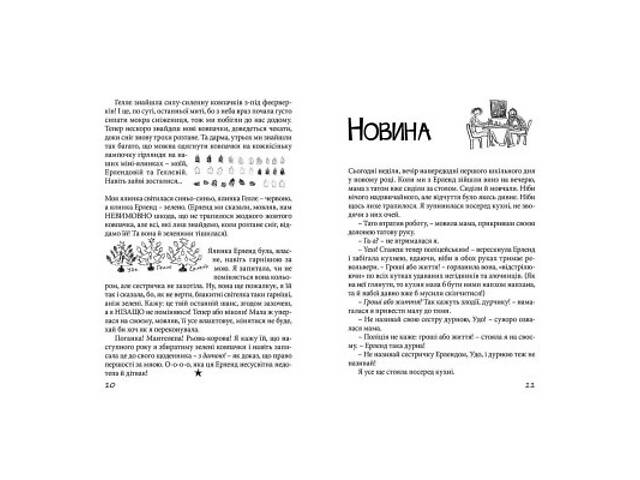 Книга Привіт, це я! Книга 1 - Ніна Елізабет Ґрьонтведт Видавництво Старого Лева (9786176793670) - Фото 5