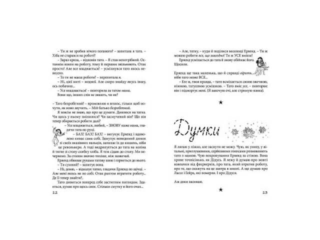 Книга Привіт, це я! Книга 1 - Ніна Елізабет Ґрьонтведт Видавництво Старого Лева (9786176793670) - Фото 6