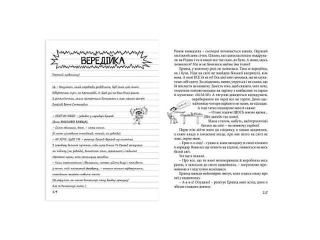 Книга Привіт, це я! Книга 1 - Ніна Елізабет Ґрьонтведт Видавництво Старого Лева (9786176793670) - Фото 7