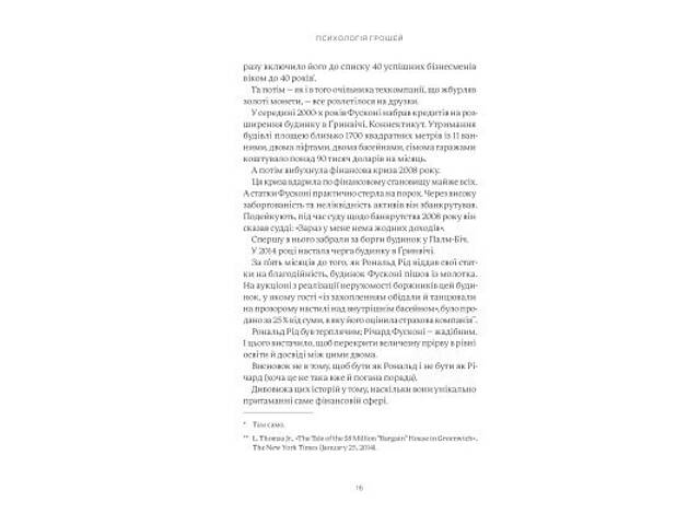Книга Психологія грошей. Нетлінні уроки багатства, жадібності й щастя - Морґан Гаусел Yakaboo Publishing (9786177933068) - Фото 5