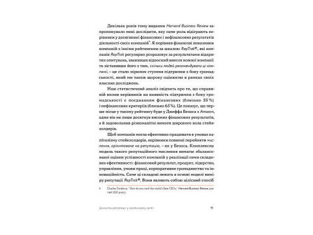 Книга Репутаційний антистрес. Інструктор для власників і топ-менеджерів бізнесу - Біденко, Золотаревич Yakaboo Publishin - Фото 3