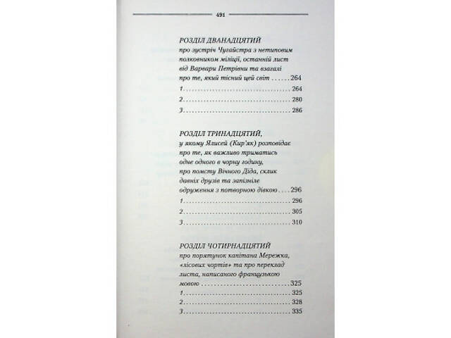 Книга Рік Шершня - Василь Шкляр КСД (9786171516489) - Фото 2