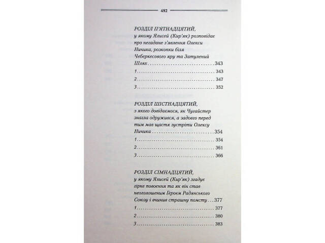 Книга Рік Шершня - Василь Шкляр КСД (9786171516489) - Фото 3