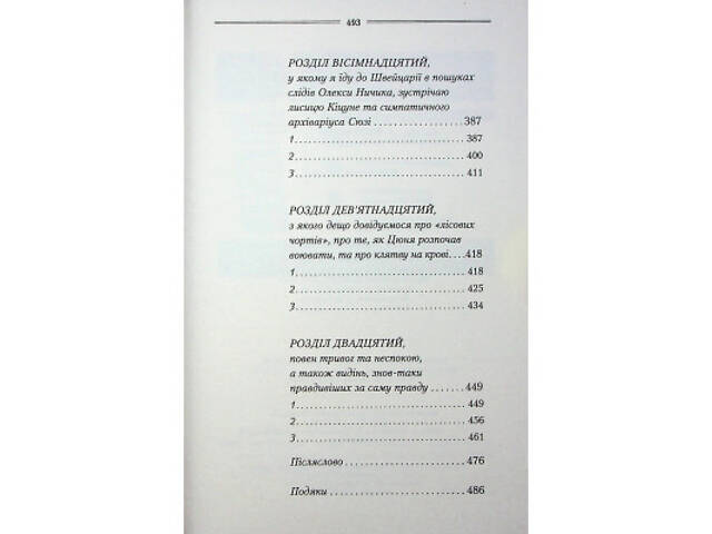 Книга Рік Шершня - Василь Шкляр КСД (9786171516489) - Фото 4