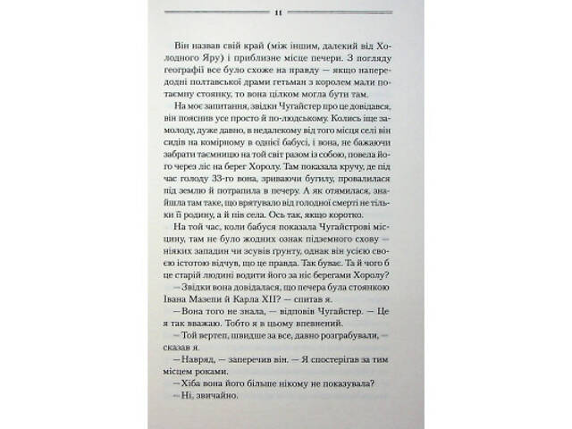 Книга Рік Шершня - Василь Шкляр КСД (9786171516489) - Фото 7