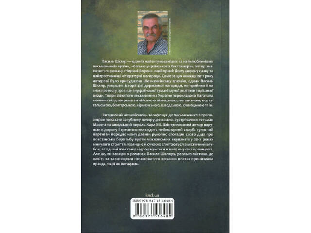 Книга Рік Шершня - Василь Шкляр КСД (9786171516489) - Фото 8