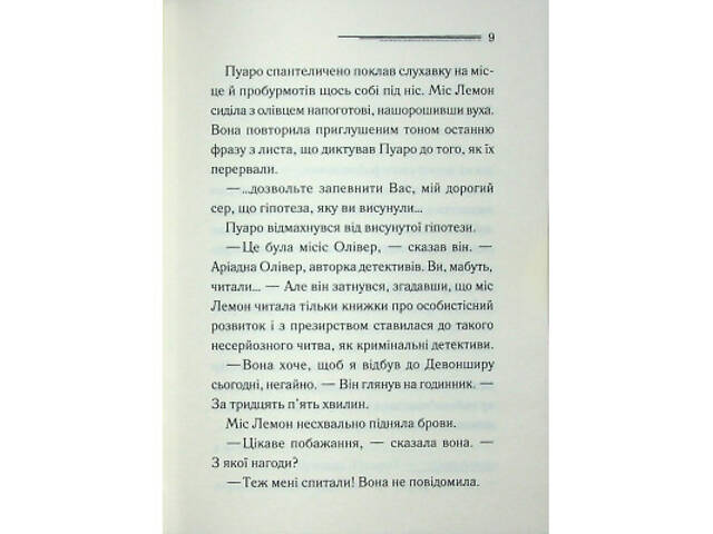 Книга Ґріншорська примха - Агата Крісті КСД (9786171515468) - Фото 2