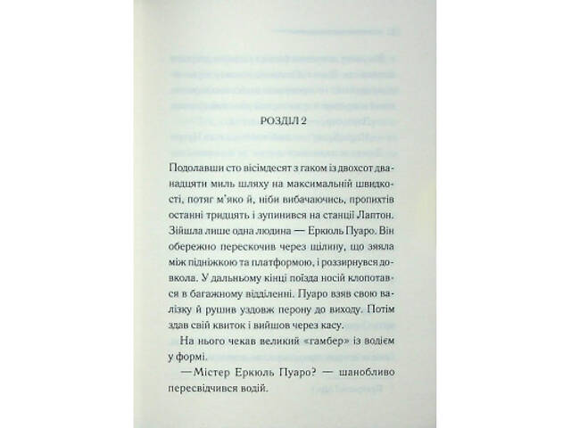Книга Ґріншорська примха - Агата Крісті КСД (9786171515468) - Фото 4