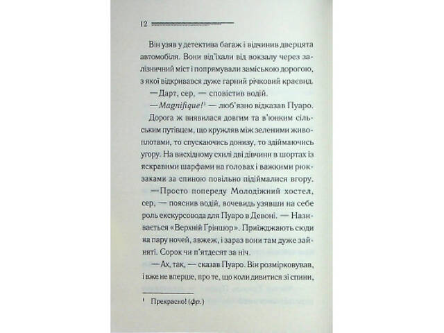 Книга Ґріншорська примха - Агата Крісті КСД (9786171515468) - Фото 5