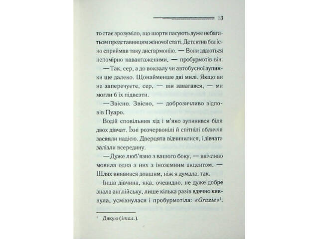 Книга Ґріншорська примха - Агата Крісті КСД (9786171515468) - Фото 6