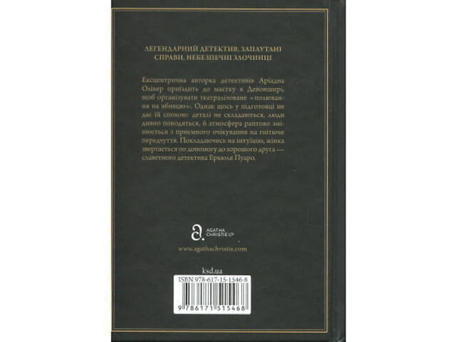 Книга Ґріншорська примха - Агата Крісті КСД (9786171515468) - Фото 8