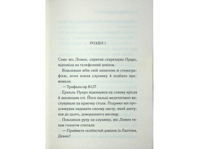 Книга Ґріншорська примха - Агата Крісті КСД (9786171515468) - Фото 9