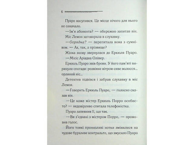 Книга Ґріншорська примха - Агата Крісті КСД (9786171515468) - Фото 10