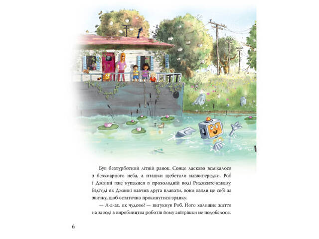 Книга Роб і Джонні. Двоє друзів знаходять у собі відвагу. Книга 2 - Валько Видавництво РМ (9786178426613) - Фото 2