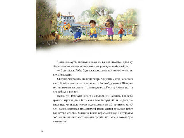 Книга Роб і Джонні. Двоє друзів знаходять у собі відвагу. Книга 2 - Валько Видавництво РМ (9786178426613) - Фото 4