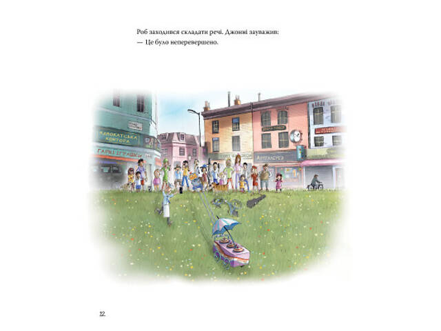 Книга Роб і Джонні. Двоє друзів знаходять у собі відвагу. Книга 2 - Валько Видавництво РМ (9786178426613) - Фото 6