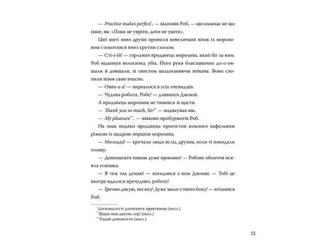 Книга Роб і Джонні. Двоє друзів знаходять у собі відвагу. Книга 2 - Валько Видавництво РМ (9786178426613) - Фото 7