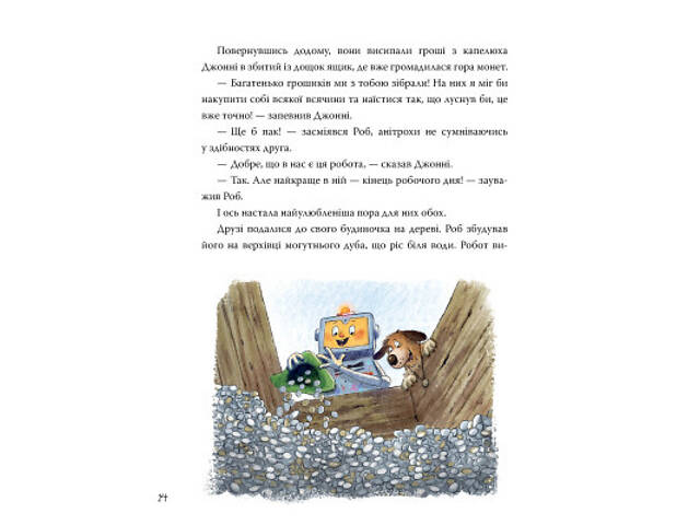 Книга Роб і Джонні. Двоє друзів знаходять у собі відвагу. Книга 2 - Валько Видавництво РМ (9786178426613) - Фото 8