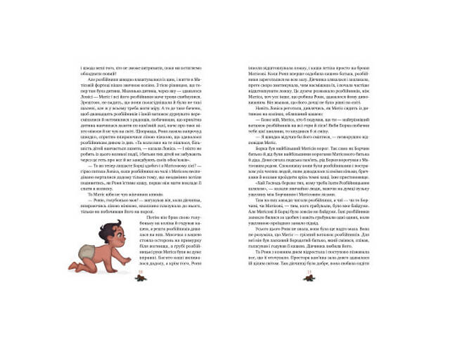 Книга Роня, дочка розбійника - Астрід Ліндґрен Видавництво РМ (9786178280277) - Фото 3