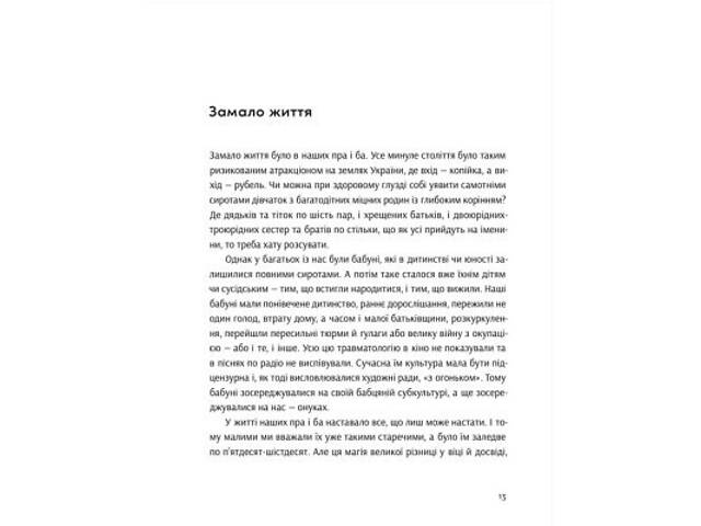 Книга Розламані люди - Катерина Міхаліцина Видавництво Старого Лева (9789664481332) - Фото 2