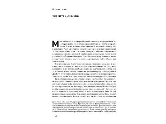 Книга Розумний інвестор. Стратегія вартісного інвестування - Бенджамін Ґрем, Джейсон Цвейг Наш Формат (9786177682287) - Фото 5