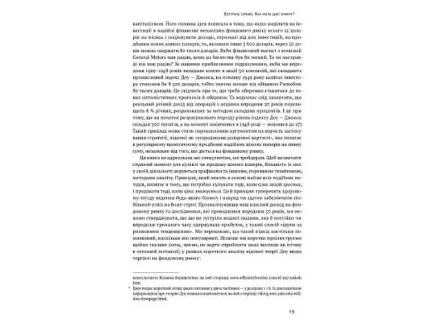 Книга Розумний інвестор. Стратегія вартісного інвестування - Бенджамін Ґрем, Джейсон Цвейг Наш Формат (9786177682287) - Фото 6