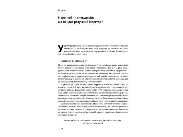 Книга Розумний інвестор. Стратегія вартісного інвестування - Бенджамін Ґрем, Джейсон Цвейг Наш Формат (9786177682287) - Фото 7