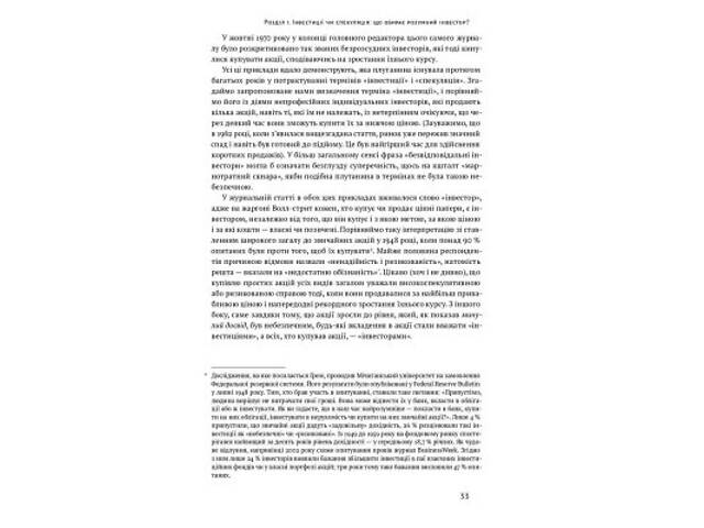 Книга Розумний інвестор. Стратегія вартісного інвестування - Бенджамін Ґрем, Джейсон Цвейг Наш Формат (9786177682287) - Фото 8
