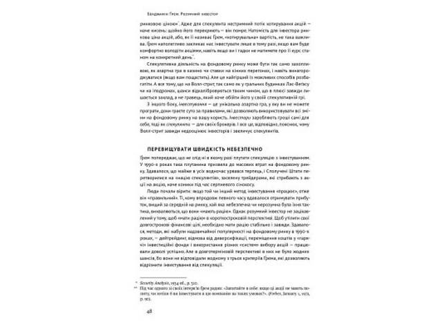 Книга Розумний інвестор. Стратегія вартісного інвестування - Бенджамін Ґрем, Джейсон Цвейг Наш Формат (9786177682287) - Фото 10