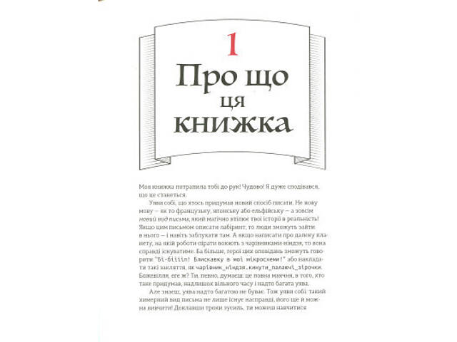 Книга Ruby для дітей. Магічний вступ до програмування - Ерік Вайнштейн Видавництво Старого Лева (9786176798392) - Фото 2