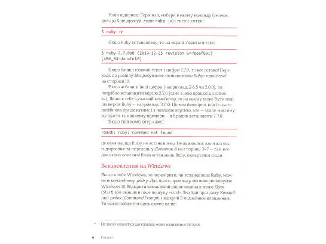 Книга Ruby для дітей. Магічний вступ до програмування - Ерік Вайнштейн Видавництво Старого Лева (9786176798392) - Фото 7