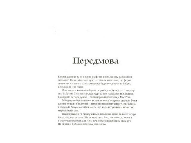Книга Ruby для дітей. Магічний вступ до програмування - Ерік Вайнштейн Видавництво Старого Лева (9786176798392) - Фото 10