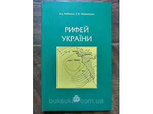 Книга Рифей України
