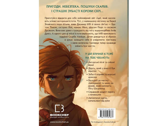 Книга Сага про Літокрилів. Книга 1. На березі Зловісного моря пітьми - Ендрю Пітерсон BookChef (9786175481837) - Фото 3