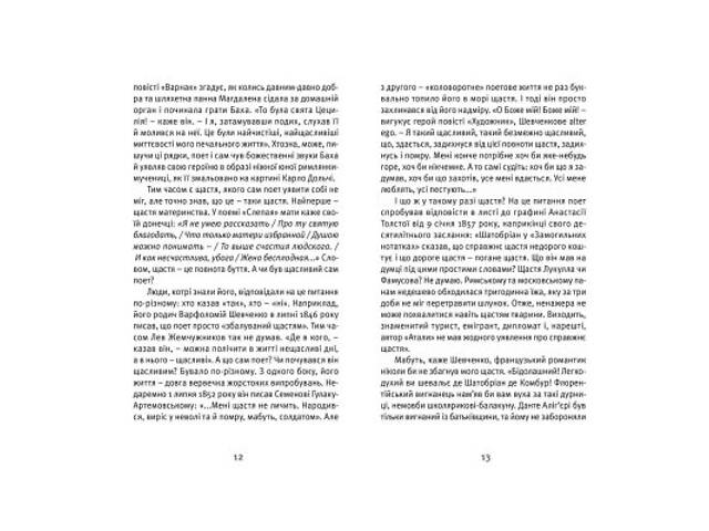 Книга Що таке українська література - Леонід Ушкалов Видавництво Старого Лева (9786176792062) - Фото 4
