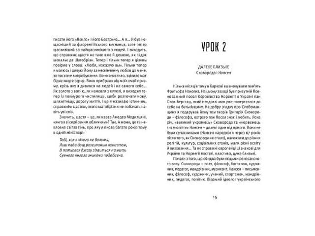 Книга Що таке українська література - Леонід Ушкалов Видавництво Старого Лева (9786176792062) - Фото 5
