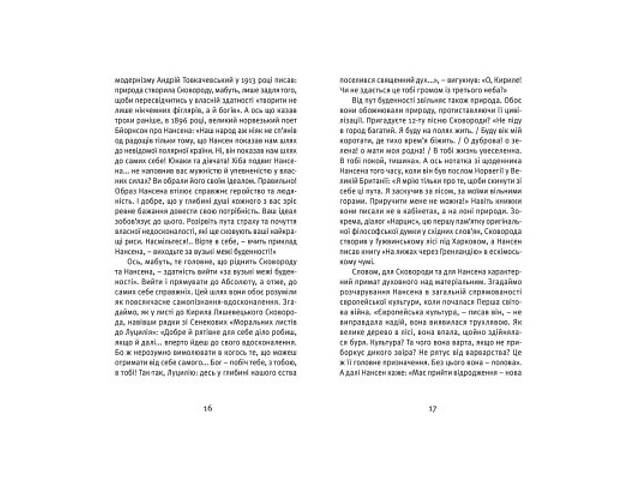 Книга Що таке українська література - Леонід Ушкалов Видавництво Старого Лева (9786176792062) - Фото 6
