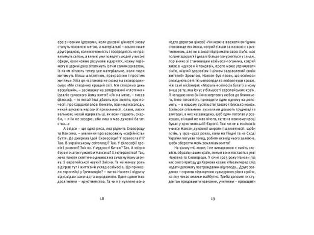 Книга Що таке українська література - Леонід Ушкалов Видавництво Старого Лева (9786176792062) - Фото 7