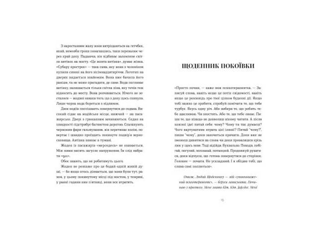 Книга Щоденник покоївки - Лорет Енн Вайт Видавництво Старого Лева (9789664484388) - Фото 4
