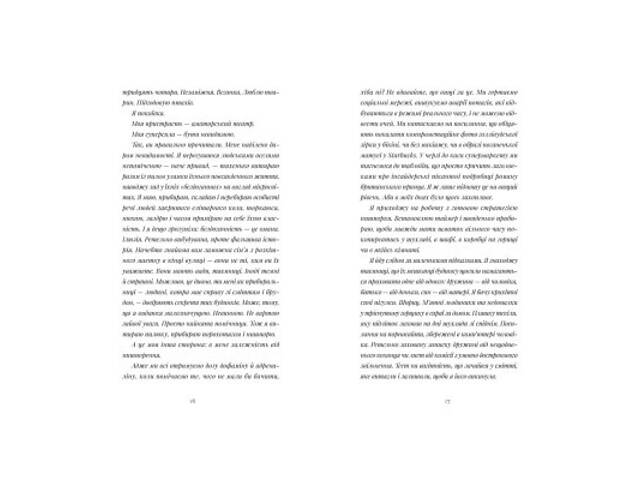 Книга Щоденник покоївки - Лорет Енн Вайт Видавництво Старого Лева (9789664484388) - Фото 5
