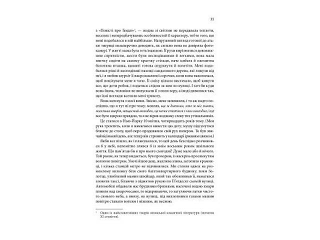 Книга Щиголь - Донна Тартт КСД (9786171208384) - Фото 6