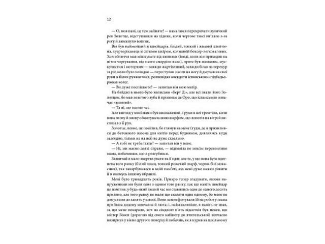 Книга Щиголь - Донна Тартт КСД (9786171208384) - Фото 7