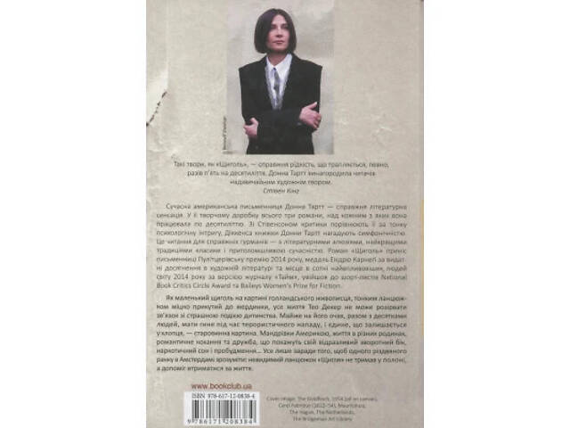 Книга Щиголь - Донна Тартт КСД (9786171208384) - Фото 8