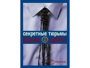 Книга Секретні в'язницірошона