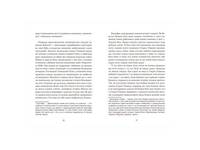 Книга Семенові зорі - Андрій Зелінський Видавництво Старого Лева (9786176797784) - Фото 5
